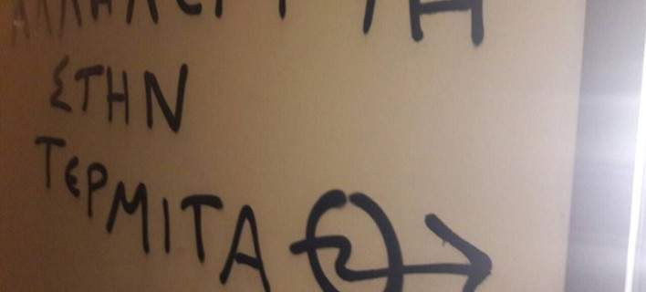 Ανάληψη ευθύνης για τους βανδαλισμούς στο γραφείο του Μάξιμου Χαρακόπουλου